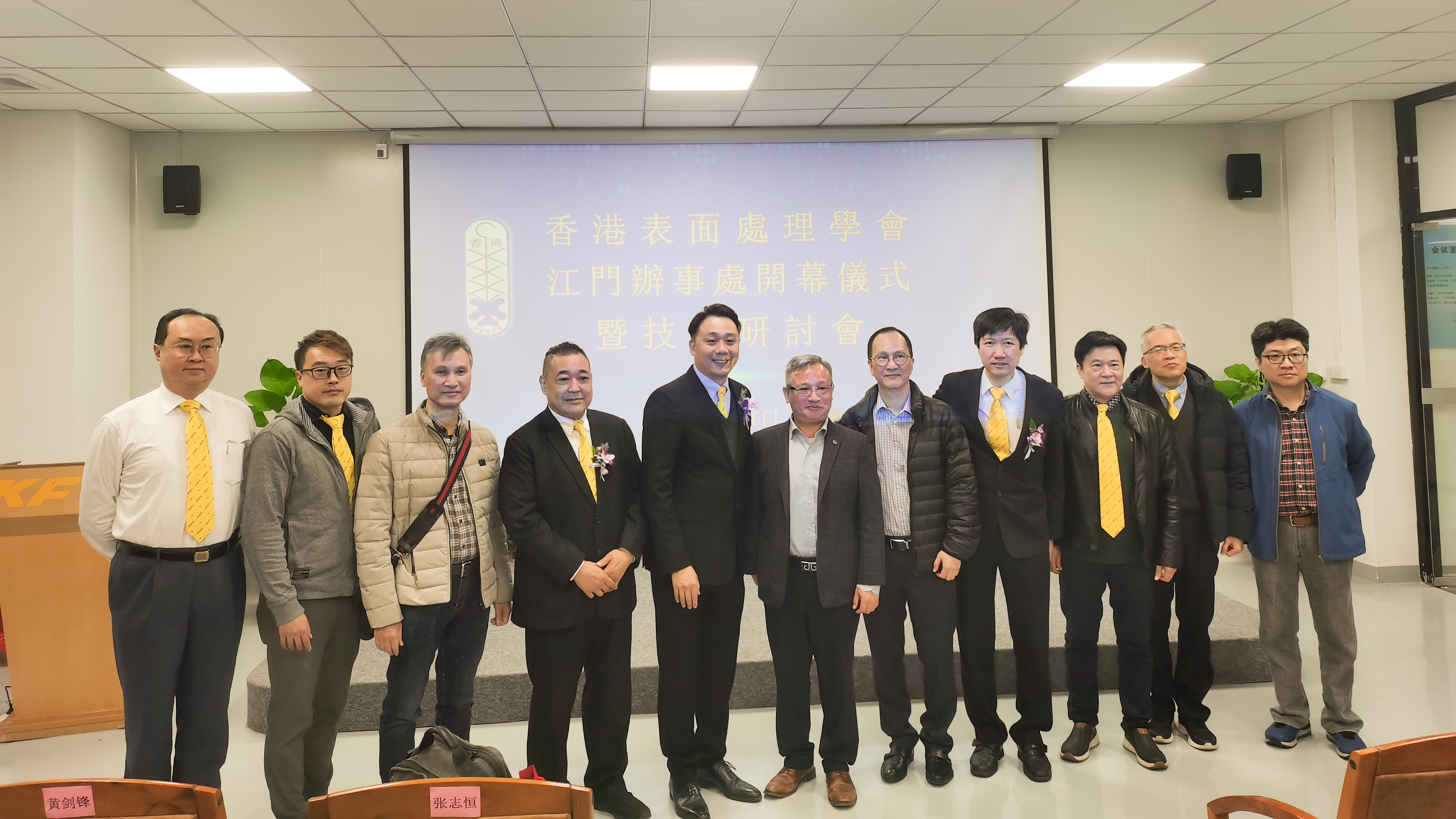 新艾隆受邀参加香港表面处理学会技术研讨会并作主题演讲