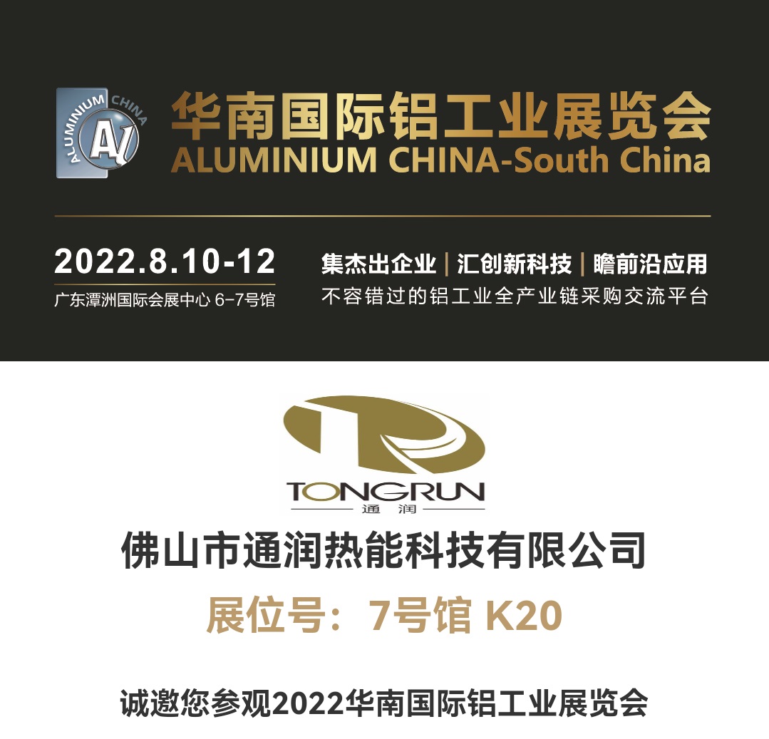 “铝”创高峰！太阳成集团tyc234cc诚邀您参观华南国际铝工业展