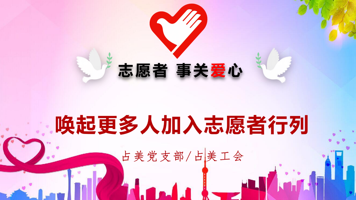 红黑大战app（中国）有限公司志愿者培训大会顺利举行