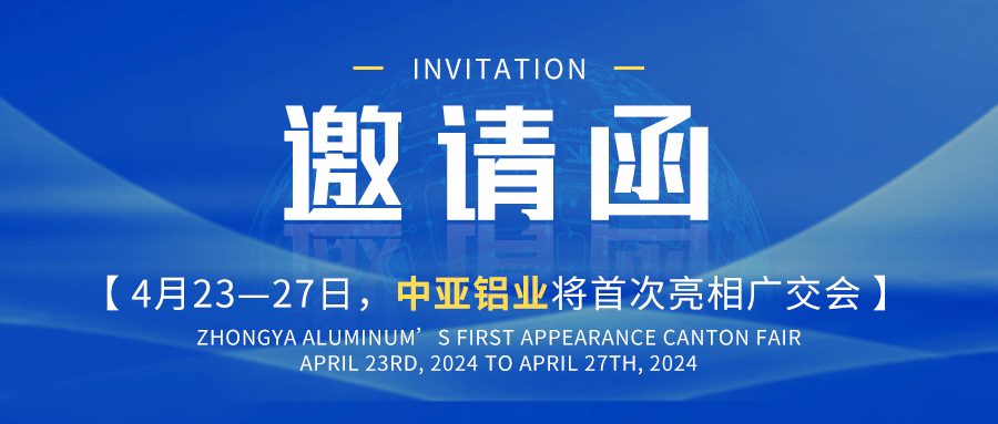 Zhongya Aluminum’s First Appearance in the 135th Canton Fair