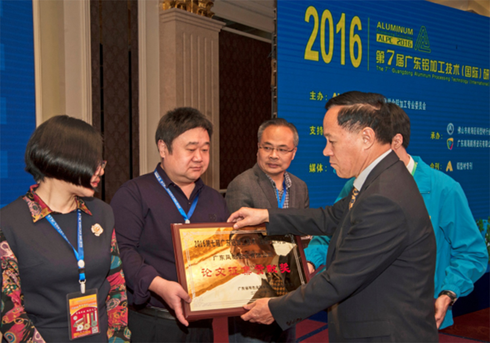 第7届广东铝加工技术（国际）研讨会颁奖仪式隆重举行2958.jpg