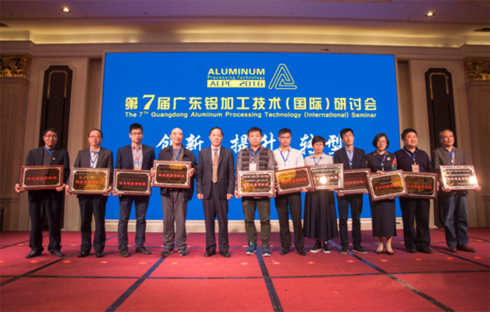第7届广东铝加工技术（国际）研讨会颁奖仪式隆重举行2959.jpg