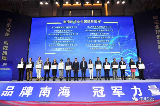 广东伟业集团荣获“南海制造业隐形冠军”称誉
