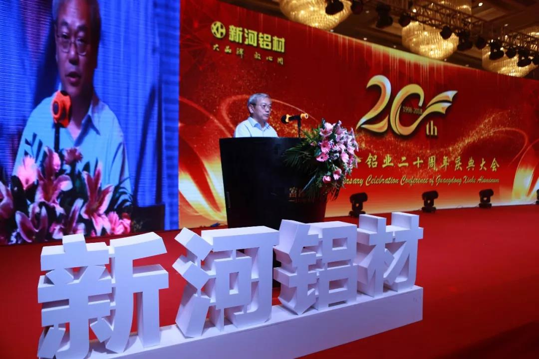 新合铝业20周年庆典大会成功举行