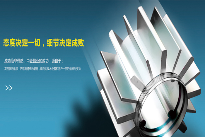 中亚铝业：求专精夯创新 铸造绿色节能建筑铝材品牌