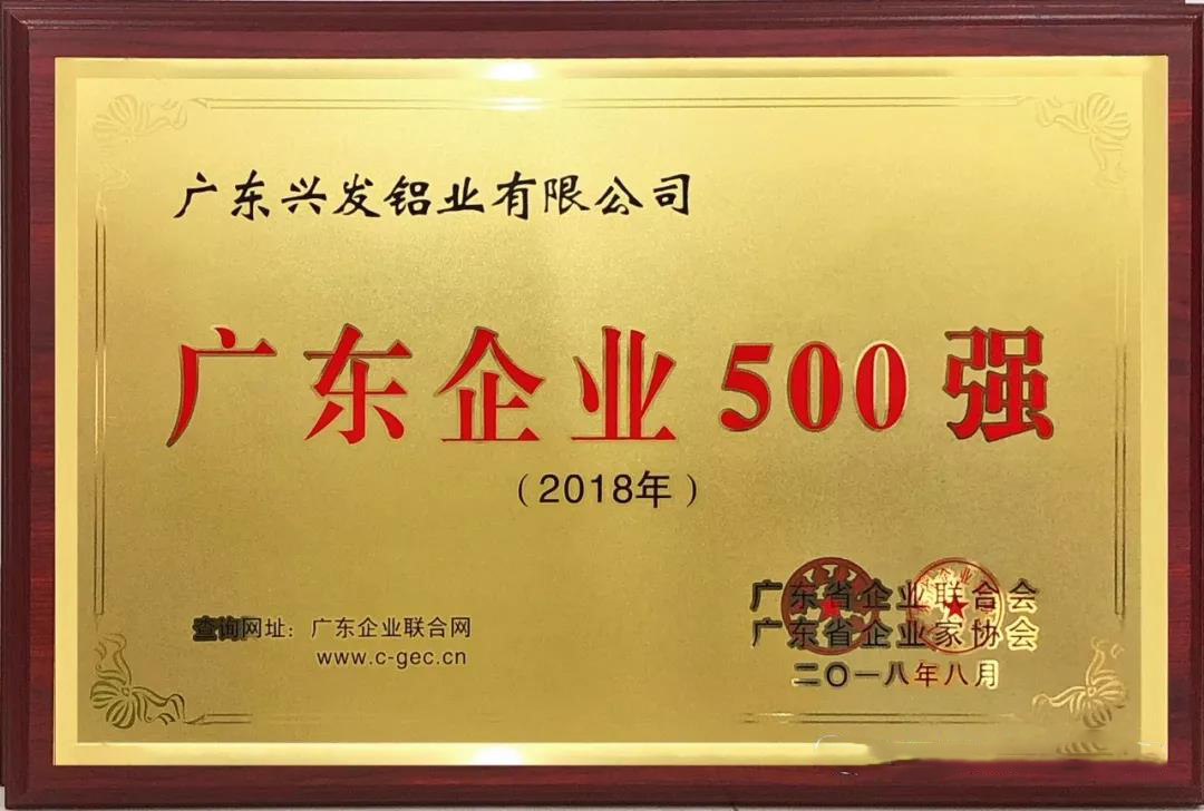 广东企业500强”牌匾