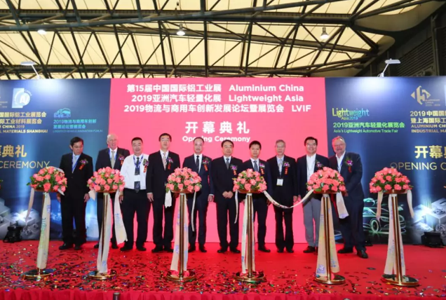 2019年中国国际铝工业展开幕式