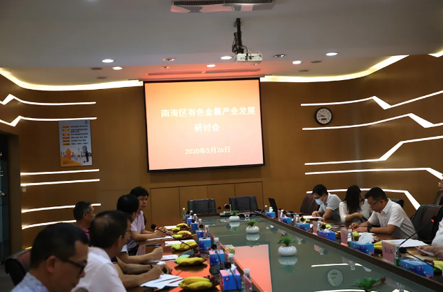 南海区有色金属研讨会在广东华昌铝厂有限公司成功召开