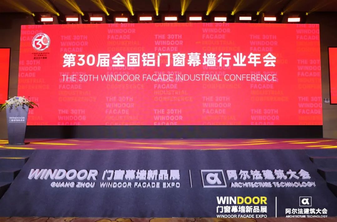 和平铝业出席第30届全国铝门窗幕墙行业年会，喜获荣誉