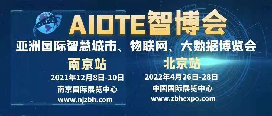 AI2021南京国际人工智能产品展览会