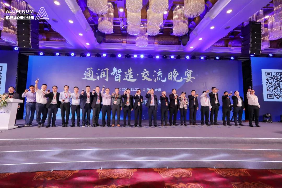 再创辉煌丨通润智造交流晚宴及2021广东（南海）铝加工产业技术大会圆满结束！