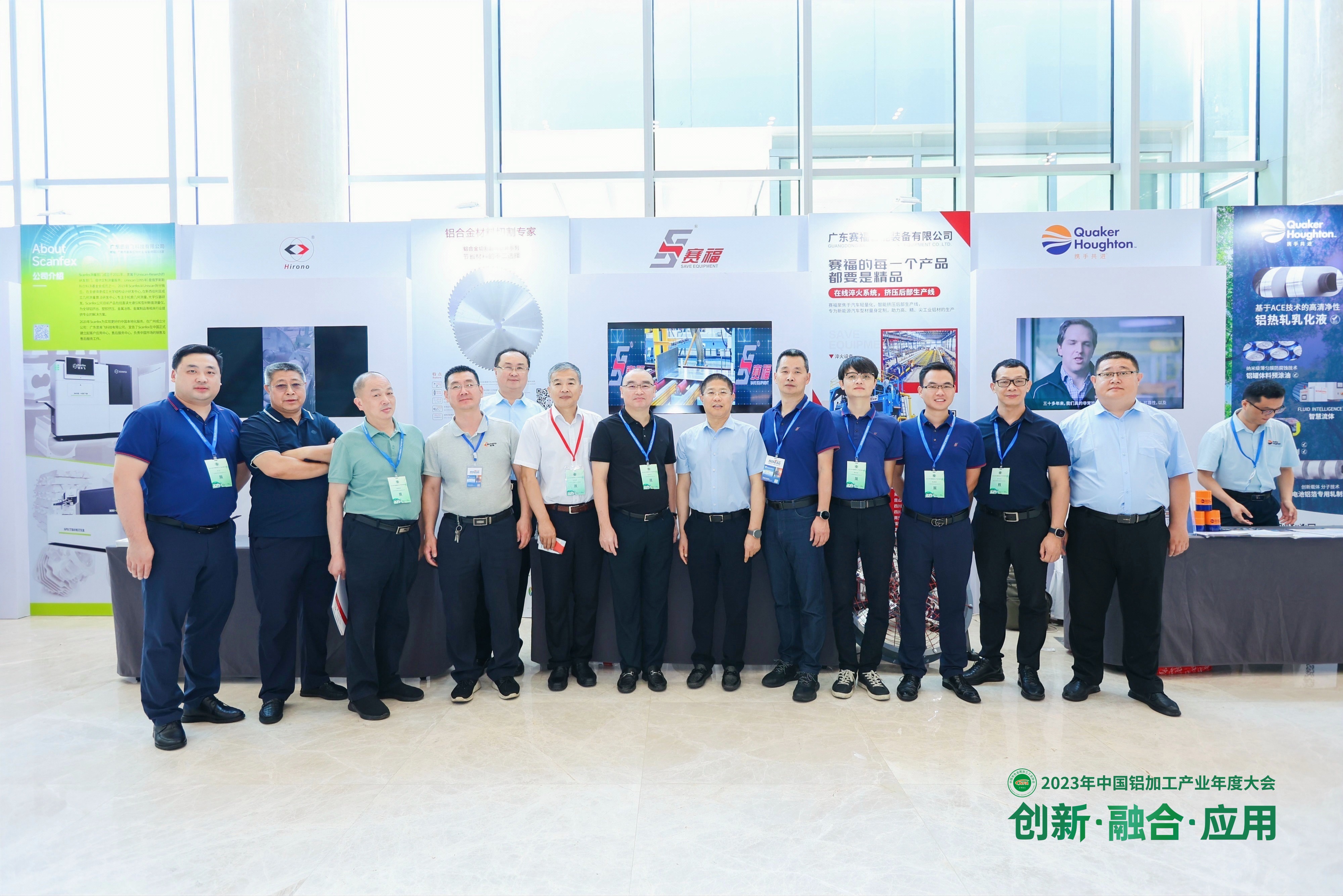实力吸睛！赛福智能装备精彩亮相2023年中国铝加工产业年度大会