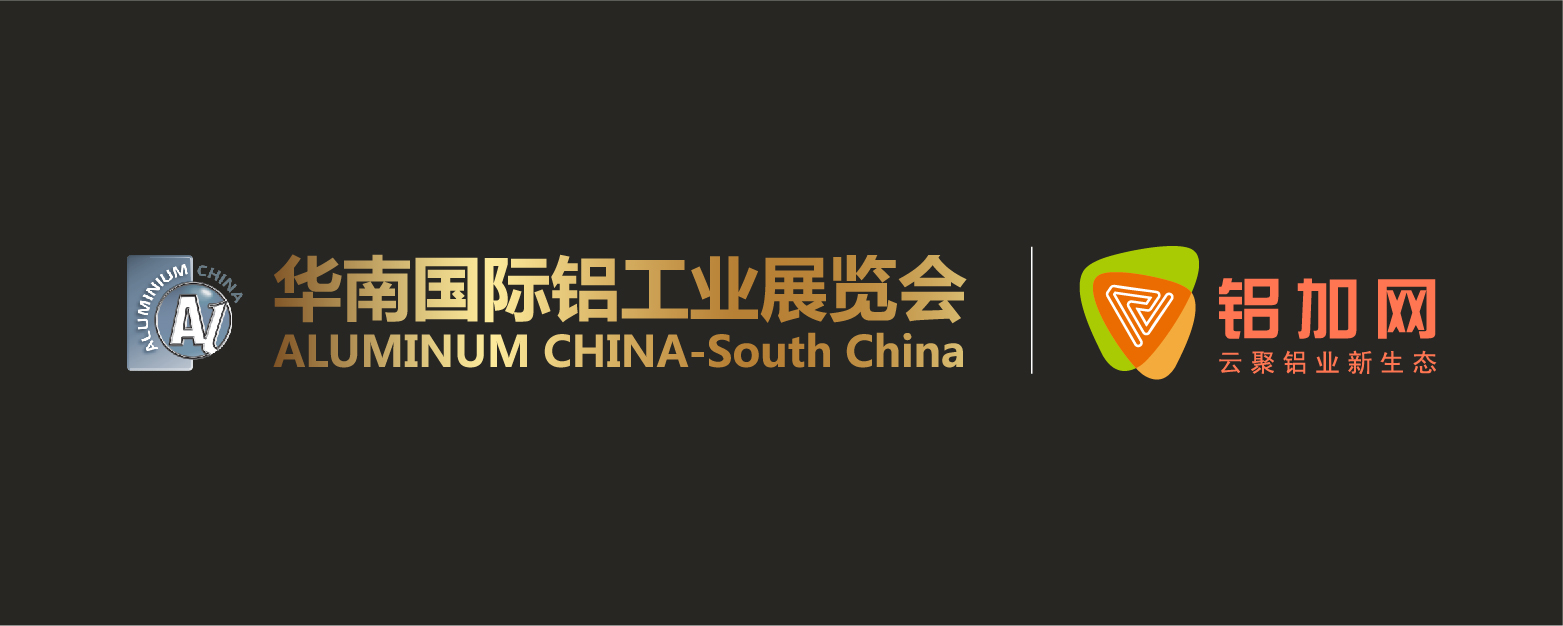 重要提醒丨【华南国际铝工业展览会】铝加网快速报名通道已开启