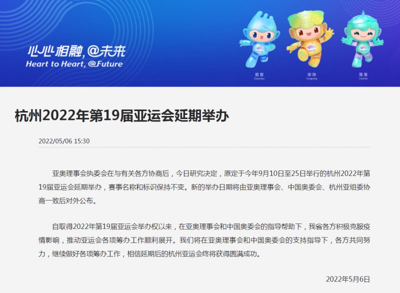2022杭州亚运会官宣延期 17大家居品牌造势营销受阻