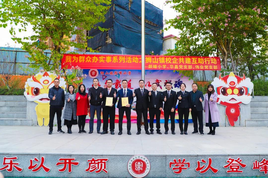 华昌集团积极参与“校企共建”，为公益事业添砖加瓦