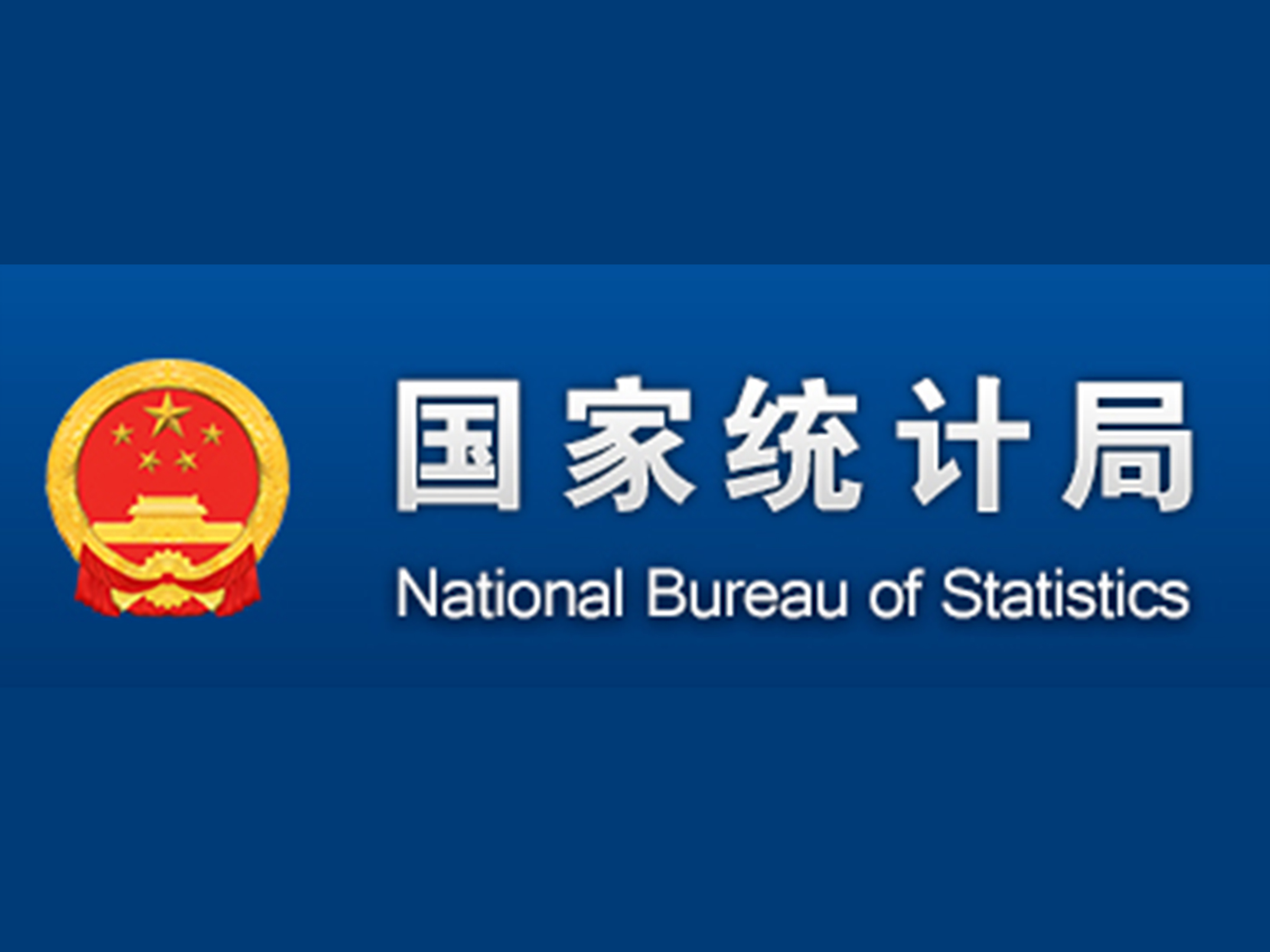 国家统计局工业司副司长江源解读1—2月份工业生产数据
