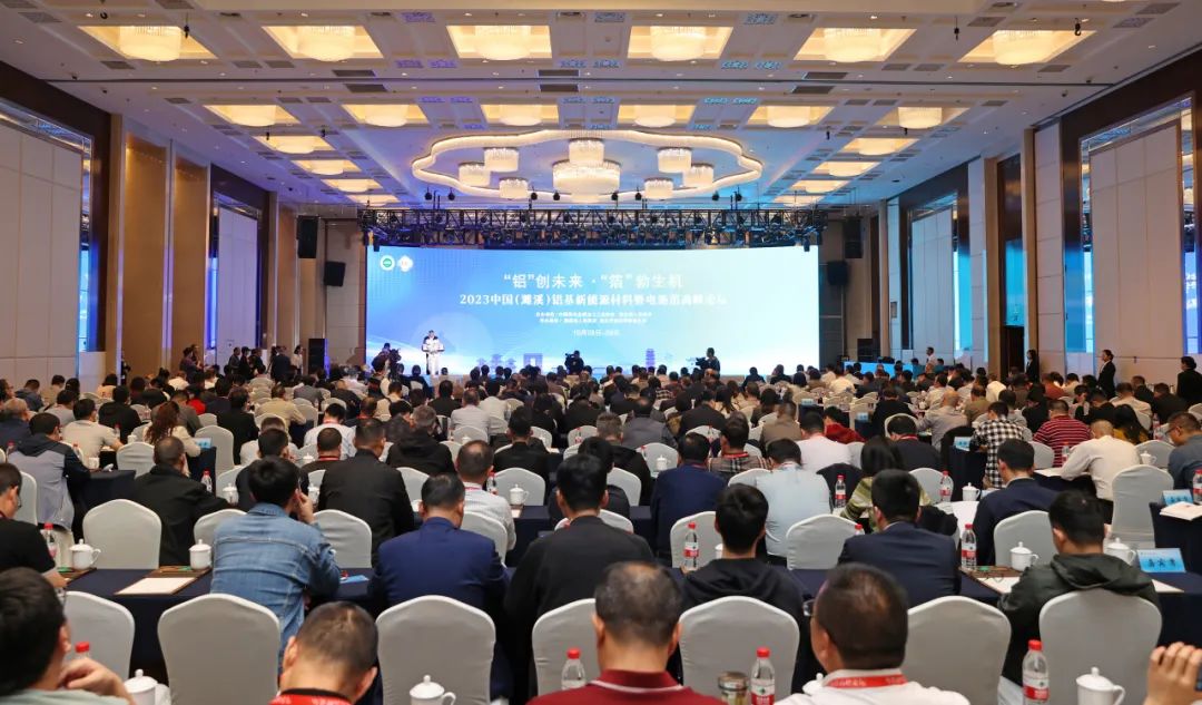 2023中国（濉溪）铝基新能源材料暨电池箔高峰论坛召开