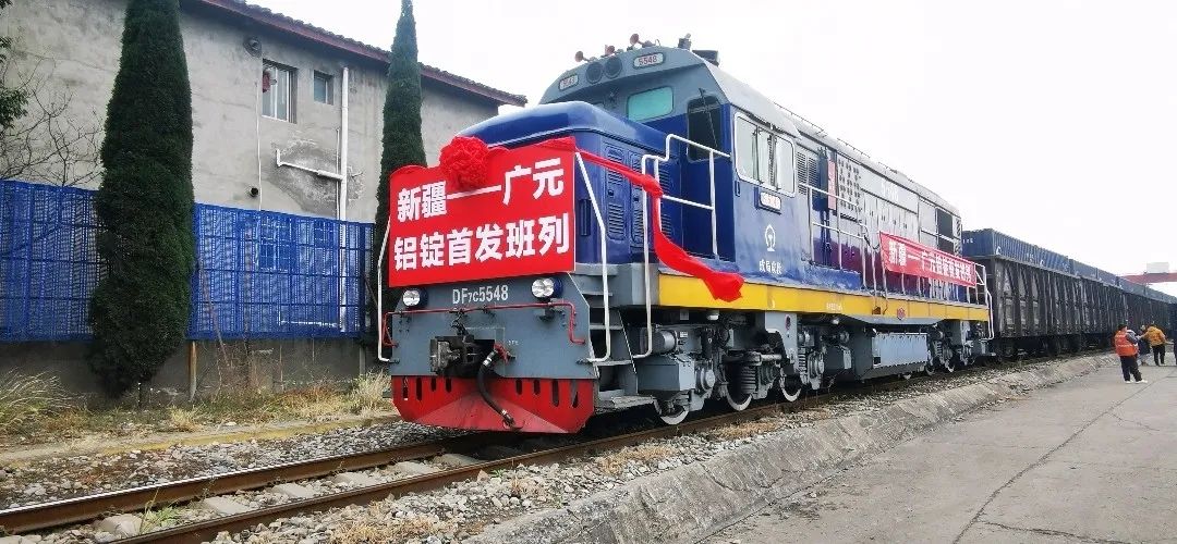 新疆—广元铝锭首发班列满载2500余吨铝锭抵达四川广元
