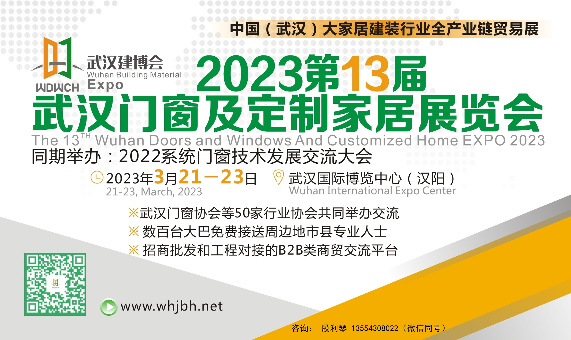 第14届武汉门窗及定制家居展览会将于2023年3月举办