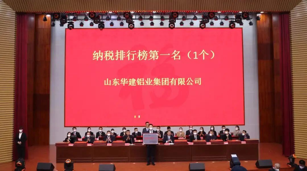 华建铝业集团被授予临朐县东城街道“纳税排行榜第一名”等殊荣