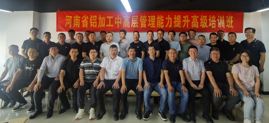 首期河南省铝加工中高层管理能力提升高级培训班圆满结束
