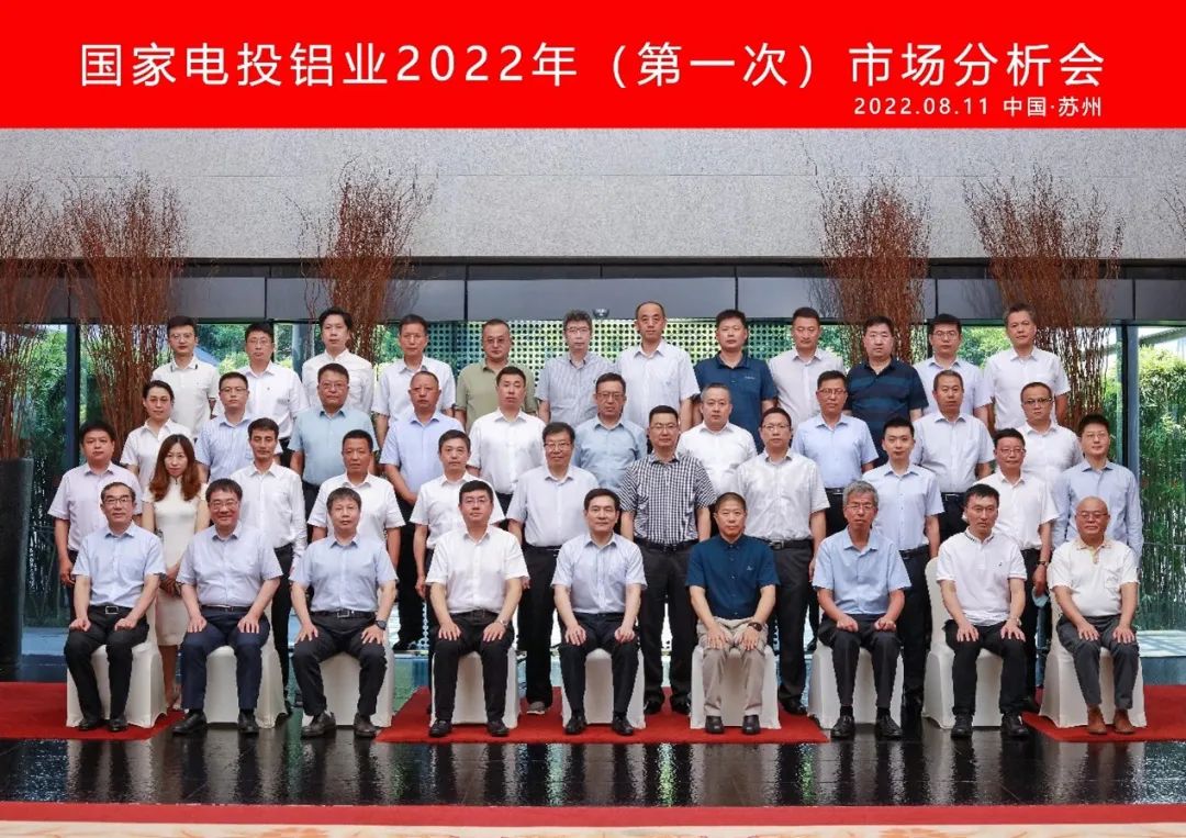 范顺科出席国家电力投资集团有限公司铝业2022年市场分析会