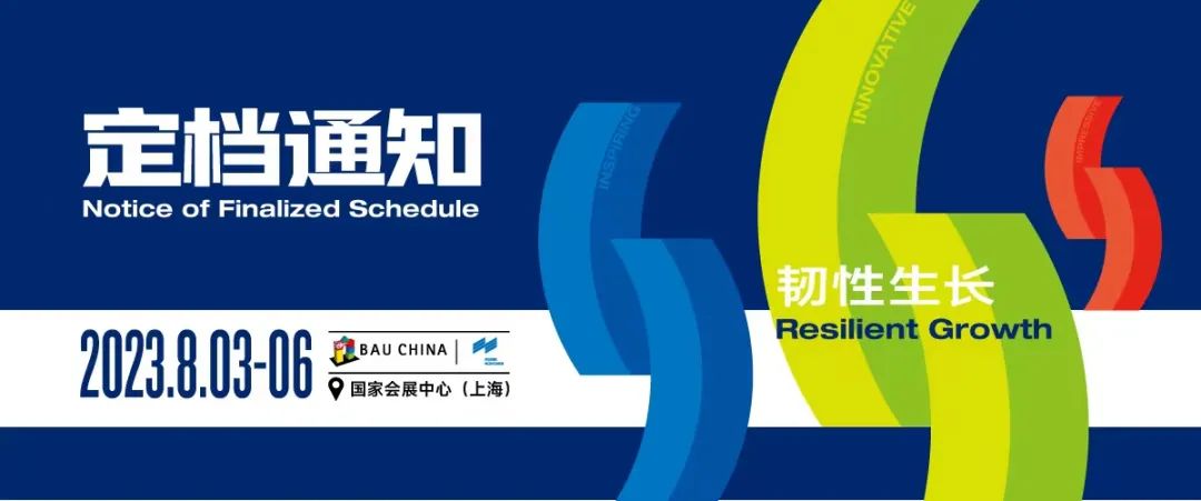 FBC中国国际门窗幕墙博览会定档8月3-6日国家会展中心（上海）举办