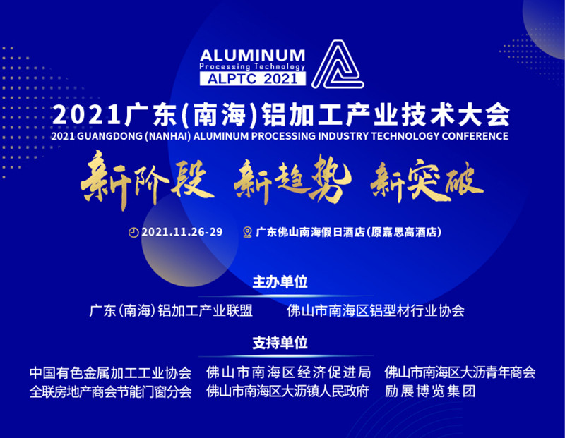 11月26~29日丨 铝业群英盛会，共谋高质发展，我们约定您！