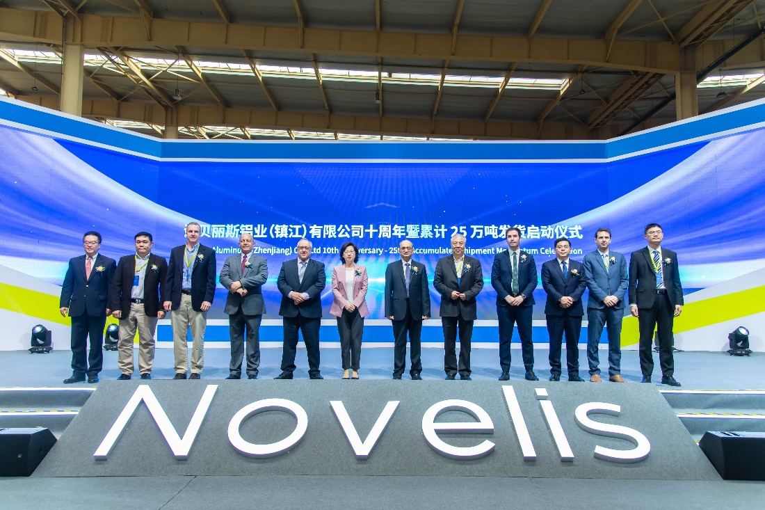 “铝”创不凡 展翼远翔 诺贝丽斯镇江工厂庆祝投产10周年