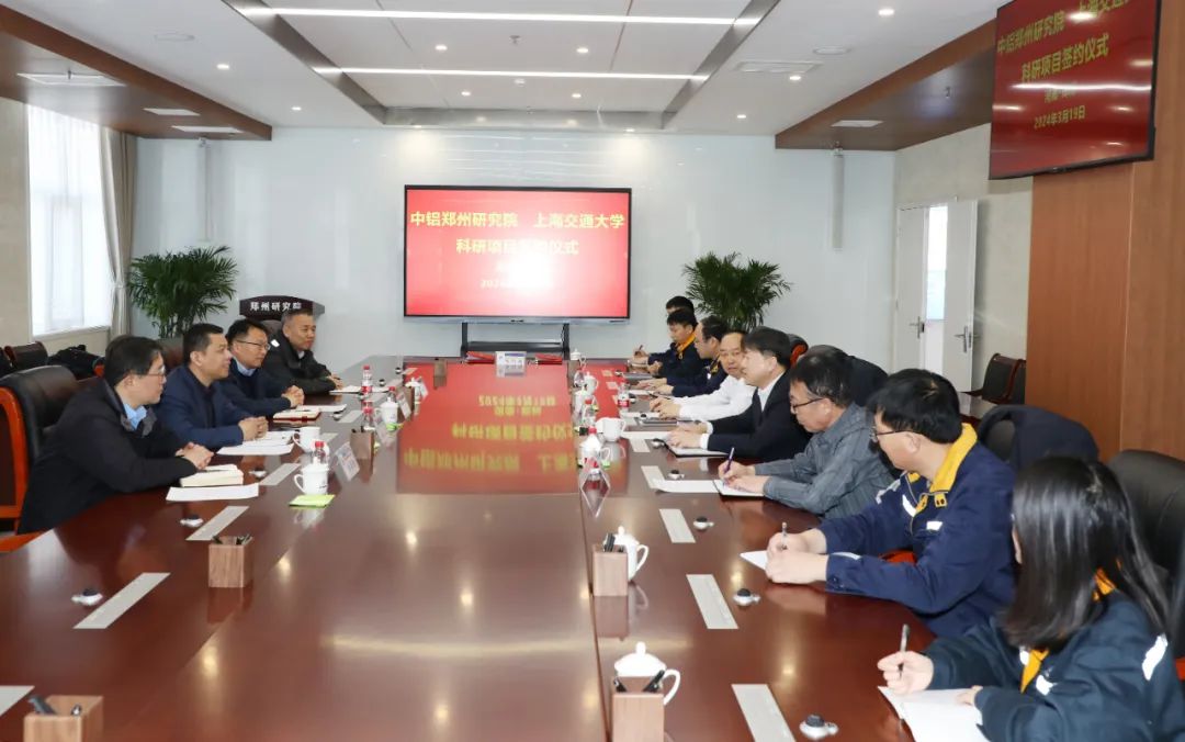 中铝郑州研究院与上海交通大学举行合作项目签约仪式