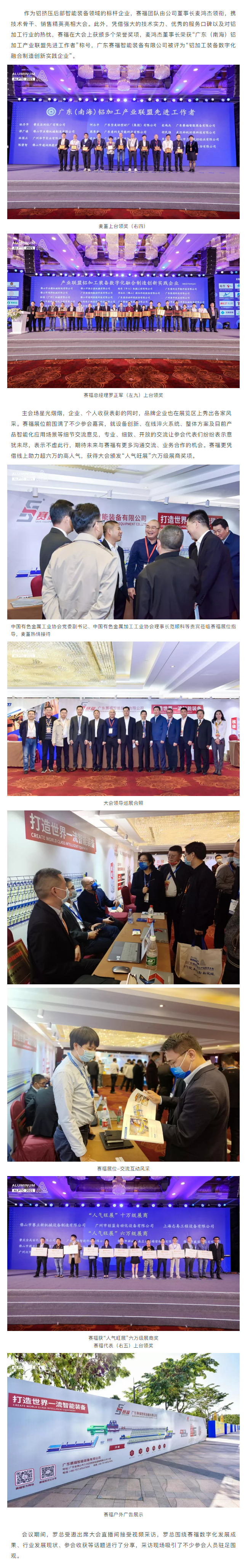 赛福智能装备亮相2021广东(南海)铝加工产业技术大会并获多项表彰(1).png