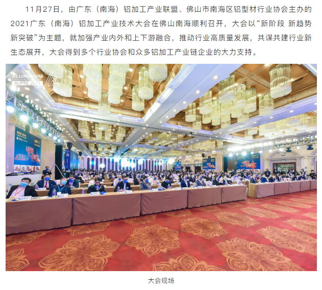 赛福智能装备亮相2021广东(南海)铝加工产业技术大会并获多项表彰11.png