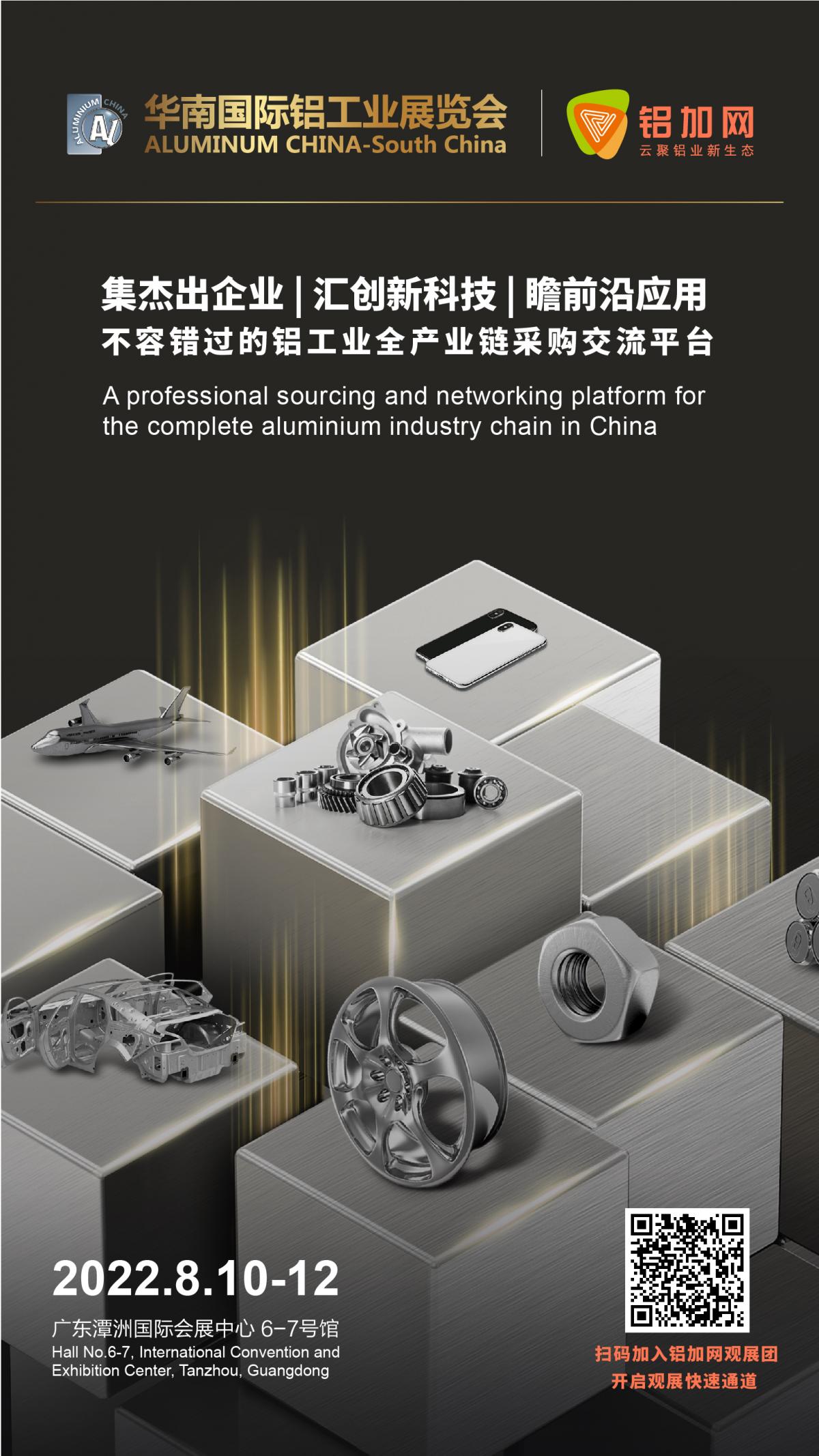 华南国际铝工业展览会铝加网观展团-报名背景_画板 1(3).jpg