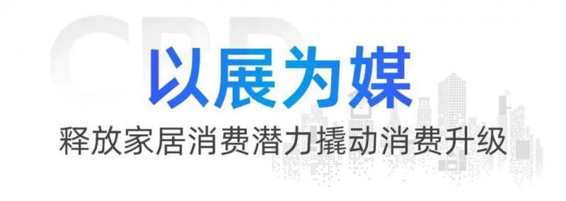 2023首届CBD中国建博会（临朐）定档10月12日-15日_7
