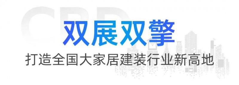 2023首届CBD中国建博会（临朐）定档10月12日-15日_9