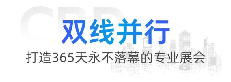 2023首届CBD中国建博会（临朐）定档10月12日-15日_13
