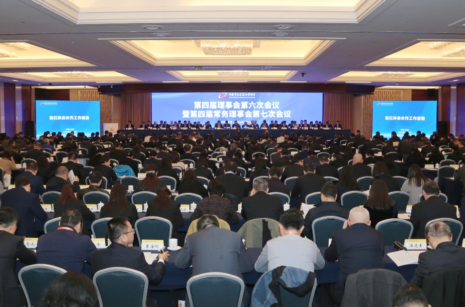 中国有色金属工业协会第四届理事会第六次会议暨第四届常务理事会第七次会议在京召开