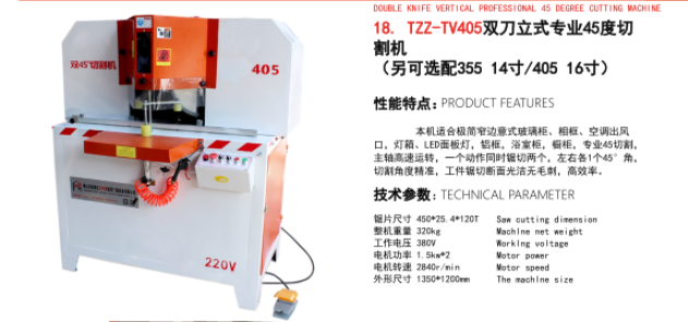 TZZ-TV405双刀立式专业45度切 割机 （另可选配35514寸/4056寸）