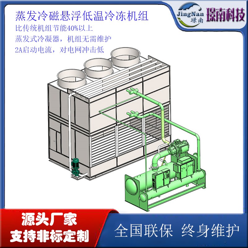 铝型材阳极氧化蒸发冷式磁悬浮冰机