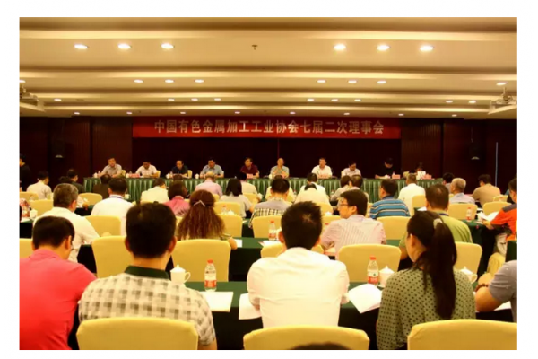 加强供给侧结构性改革 强化创新驱动 中国有色金属加工工业协会第七届第二次理事会召开