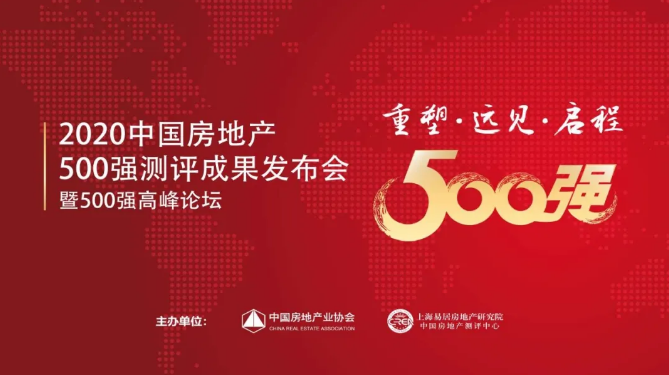 豪美新材荣获“2020年中国房地产开发企业500强首选供应商·铝型材类”