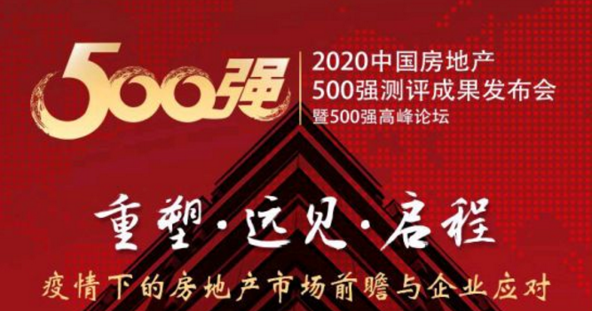 华建铝业集团再获“中国房地产开发企业500强首选供应商”称号！