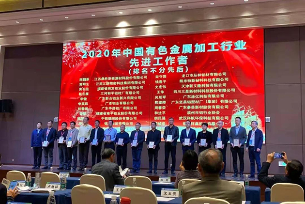 华昌铝业制造中心总经理林春城当选“中国有色金属加工行业年度先进工作者”
