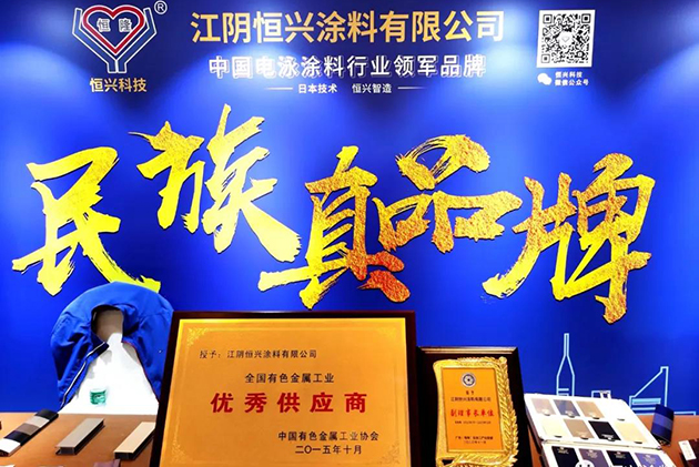 恒兴涂料积极助力2020年广东（南海）铝加工产业技术大会