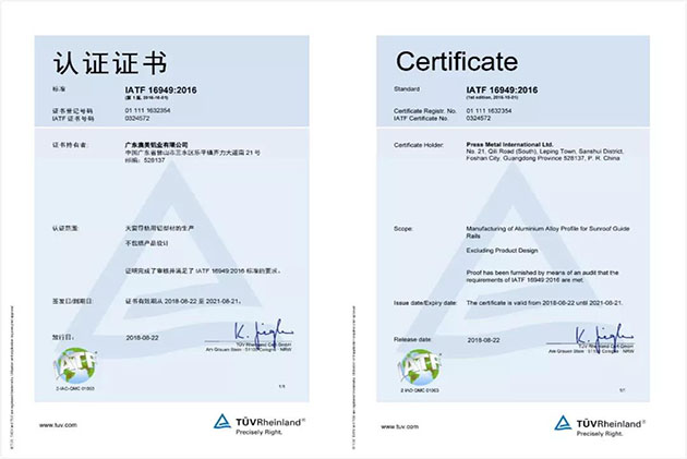 澳美铝业获得IATF16949:2016质量体系认证证书
